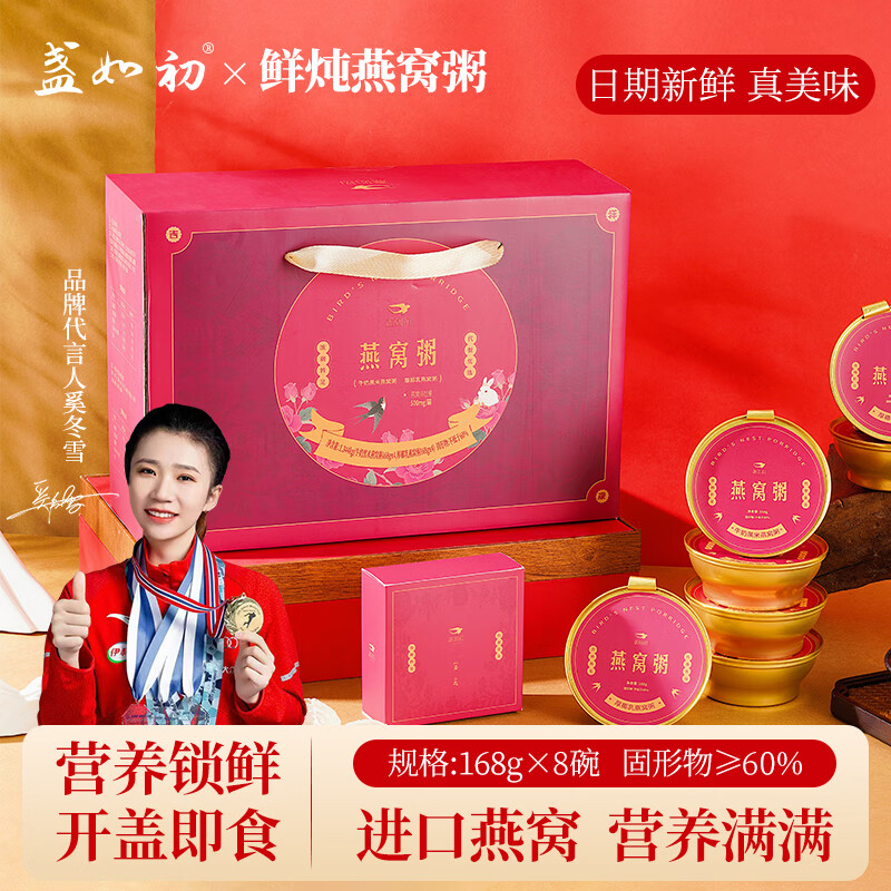 盏如初牛奶黑米燕窝粥即食免煮早餐速食粥营养孕妇8碗年货送礼 红色燕窝粥礼盒款 1.344kg*1盒