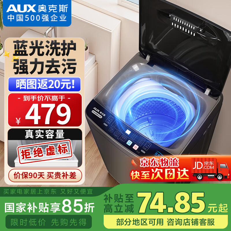 奥克斯（AUX）波轮洗衣机全自动 大容量洗衣机家用宿舍租房神器 【国补型号】深灰色8KG智能风干【蓝光抑菌】