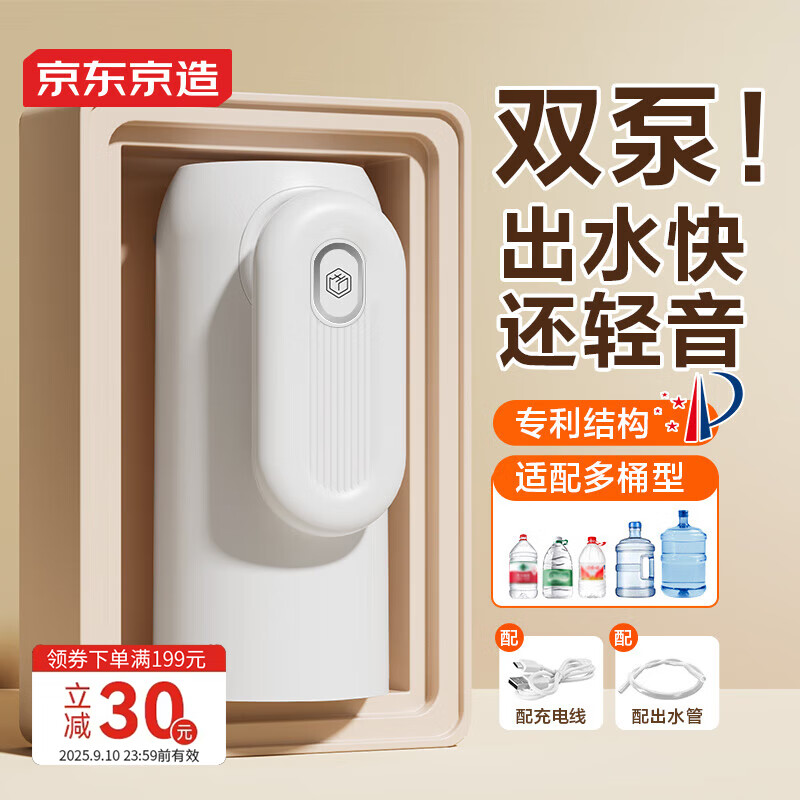 京东京造抽水器桶装水自动抽水神器 | 双泵折叠电动设计仅售￥49.9！