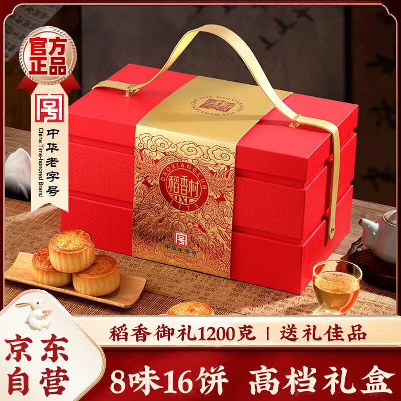 稻香村月饼礼盒98元特惠