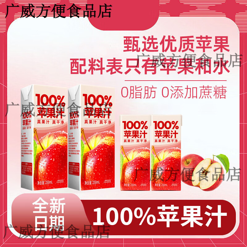 100%苹果汁整箱饮品饮料批发250ml*10盒苹果汁好品质 苹果汁250ml*10盒