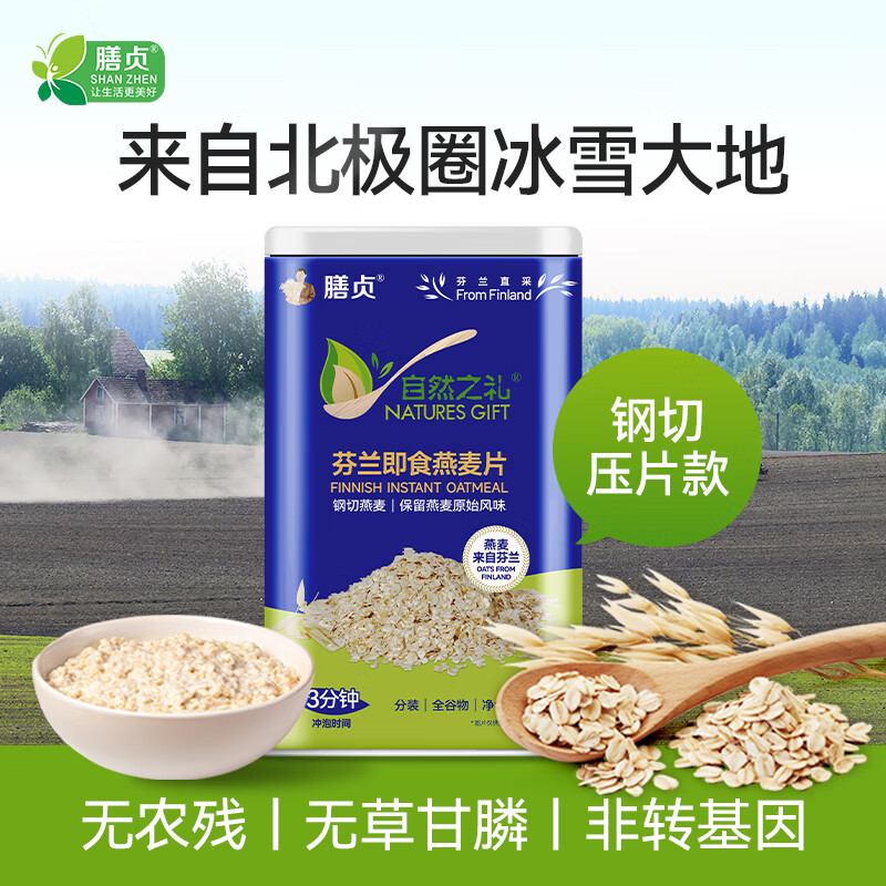 膳贞芬兰即食纯燕麦片直采芬兰燕麦免煮钢切燕麦1kg麦片早餐燕麦 1罐装1kg（送试吃装*4）