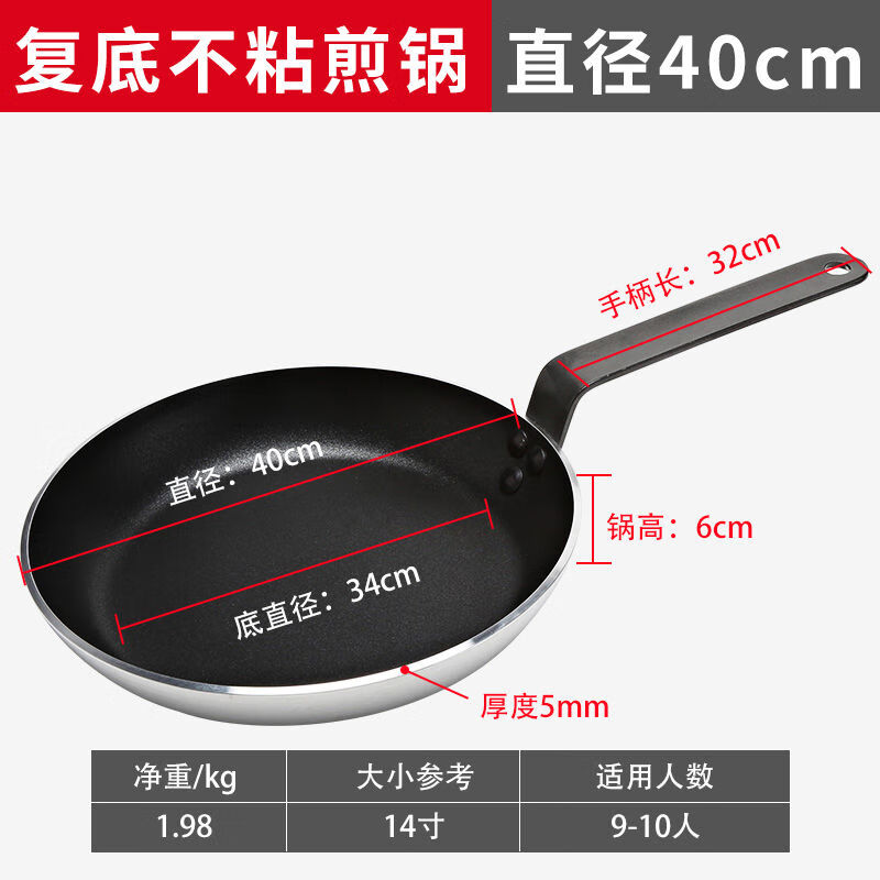 宰搂厂商直发平底锅不粘锅酒店商用牛排家用煎蛋烙饼锅电磁炉 口径40CM 京东折扣/优惠券