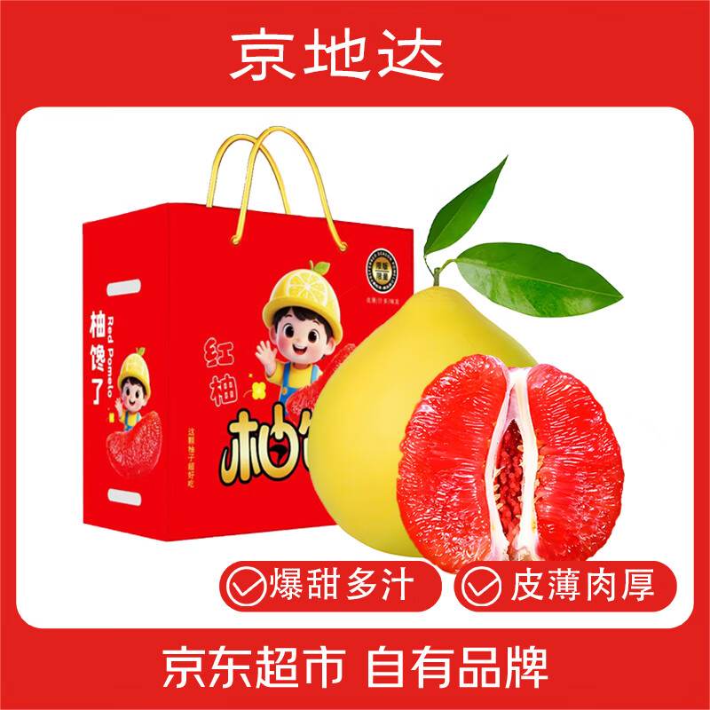 京地达 福建红心蜜柚净重4.5斤起单果750g+ 新鲜水果礼盒装源头直发包邮