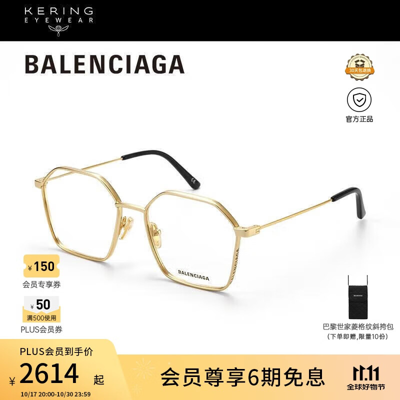 巴黎世家（BALENCIAGA）光学眼镜男女款修颜几何框近视眼镜架金色眼镜框礼物BB0198O-002