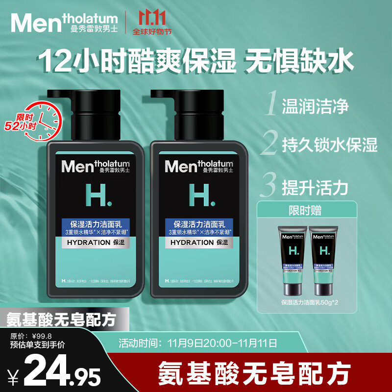 曼秀雷敦男士温和保湿洗面奶150ml*2 无皂基 保湿补水洁面送男友礼物