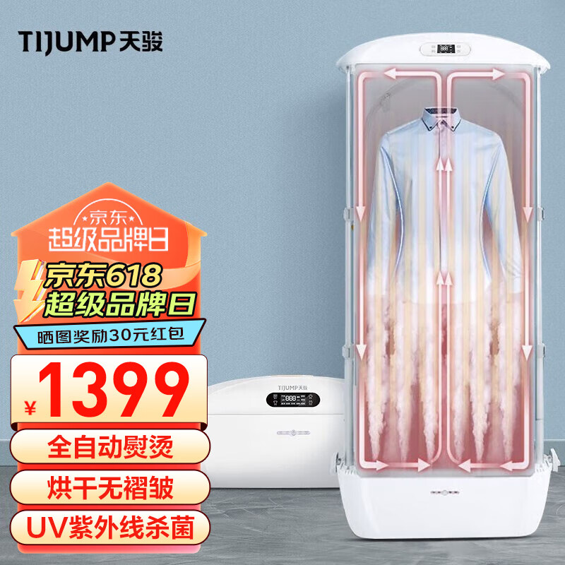 天骏小天使(tijump)挂烫机全自动熨烫机衣物蒸汽除皱护理机杀菌熨衣机