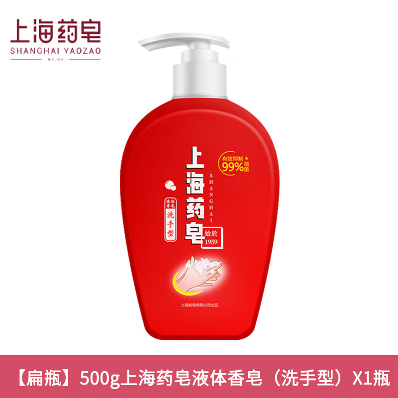 上海药皂上海药皂洗手液500g 液体香皂滋润除菌家用天然温和泡沫细腻洗手 500g液体香皂洗手液X1瓶