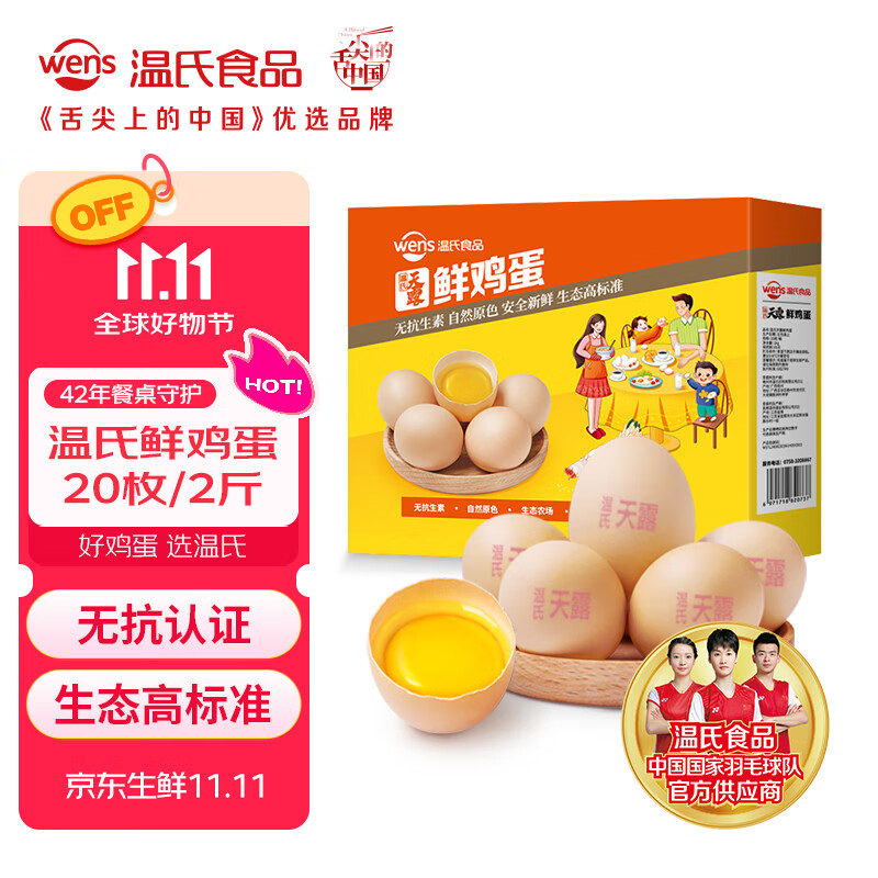 温氏供港鲜鸡蛋20枚/2斤 无抗生素 谷物喂养 原色营养 健康轻食
