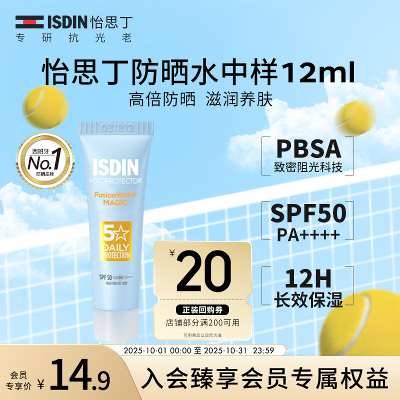 怡思丁（ISDIN）防晒霜隔离12ml SPF50高倍防晒乳通勤户外学生军训敏感肌护肤礼物