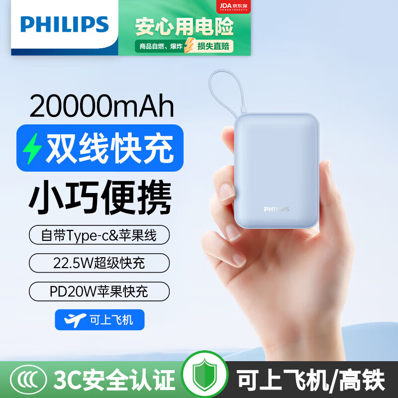 飞利浦【3C认证可上飞机】自带双线充电宝20000毫安大容量小巧便携22.5W超级快充移动电源适用华为苹果17