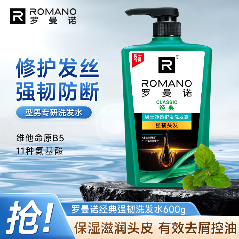 罗曼诺（ROMANO）男士洗发水 强韧防断洗发露 去屑控油止痒柔顺修护无硅油经典600g