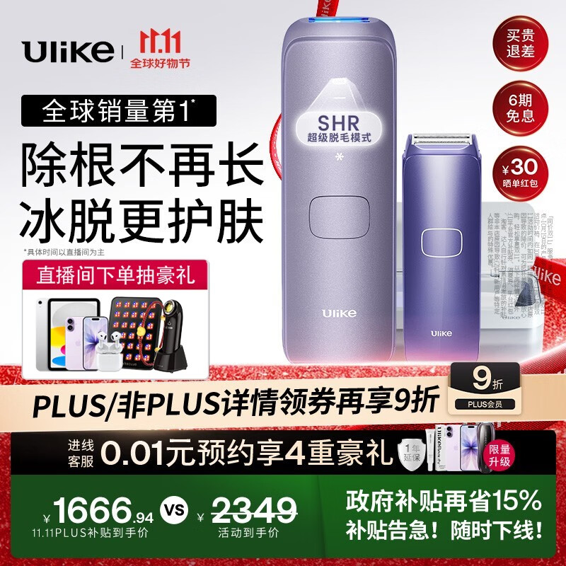 Ulike【政府补贴】Air4蓝宝石冰点脱毛仪女士刮毛刀剃毛器私处美容仪 男士送礼生日礼物送女友 【2025全新升级】Air4水晶紫+洁净舱+刮刀
