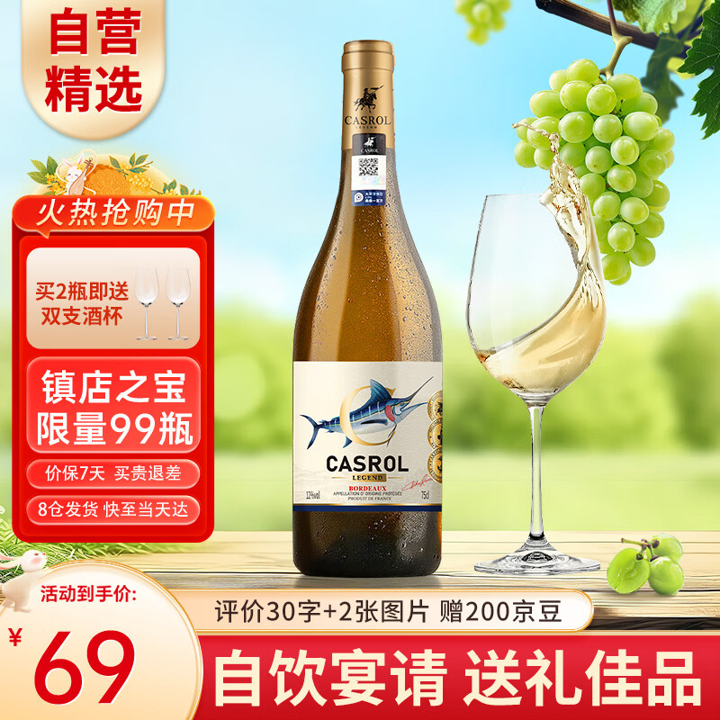 卡露传奇法国波尔多AOC半甜白葡萄酒 金枪鱼12度长相思混酿750ml单瓶尝鲜