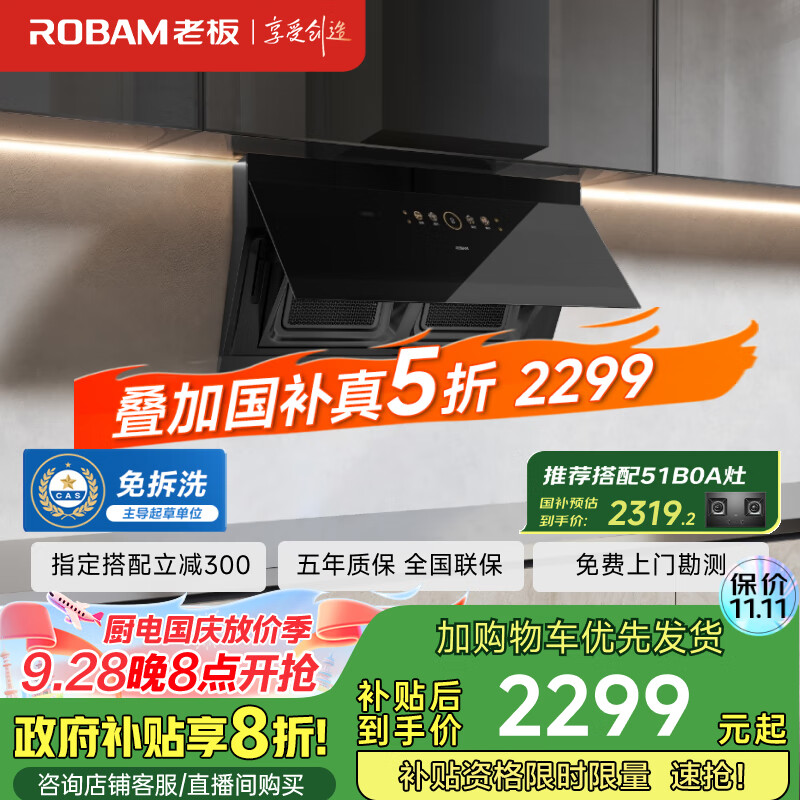 老板净烟机 抽吸排油烟机仅2873元