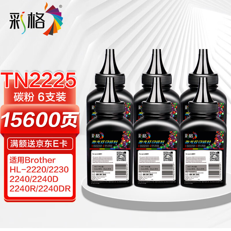彩格适用兄弟7360碳粉TN2215 TN2225 2240 2250 7470 7060  联想LJ2400 2600 M7450F 7600 M7400碳粉墨粉怎么看?