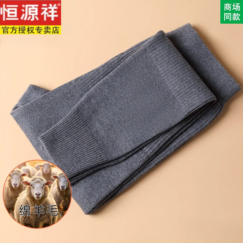 恒源祥鄂尔多市羊毛裤男士加厚中腰保暖毛裤冬季打底弹力秋裤针织保暖裤 20211-男士浅灰 4XL 建议180-200斤