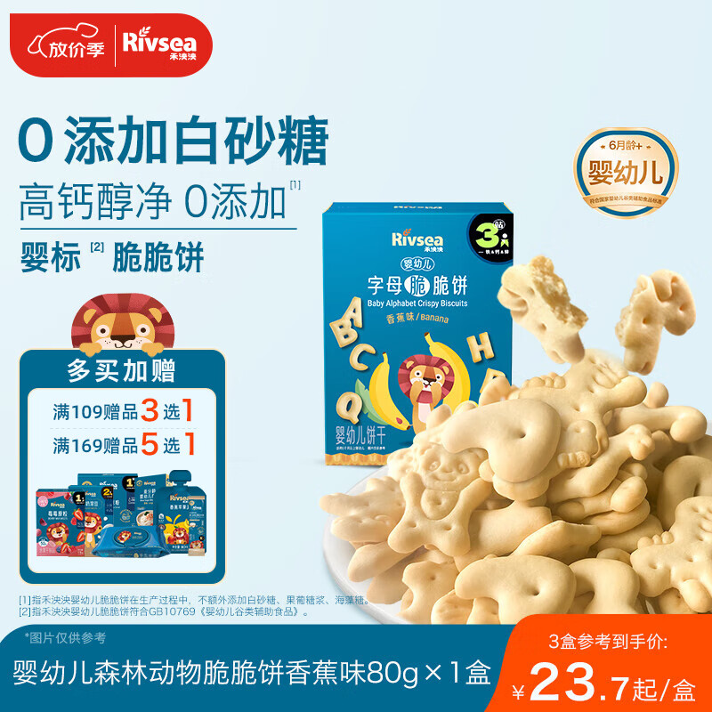 禾泱泱婴幼儿字母脆脆饼香蕉味80g宝宝磨牙饼干零食强化钙铁锌6月+