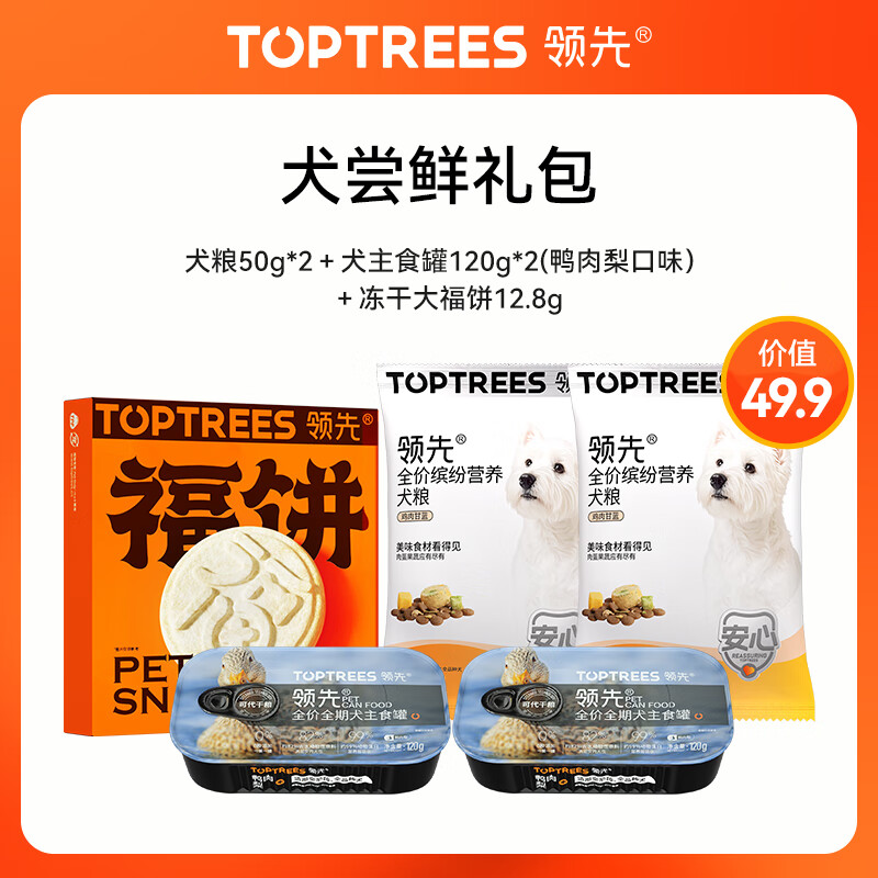 领先（Toptrees）全价低温烘焙犬粮泰迪幼犬成犬全期狗粮WT 犬尝鲜礼包352g