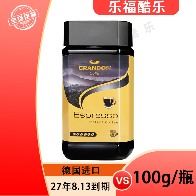 GRANDOS德国原装进口格兰特特浓速溶咖啡粉咖啡意式特浓黑咖啡100g瓶装 格兰特意式特浓速溶咖啡50g*1瓶 效期至27年8月13到期