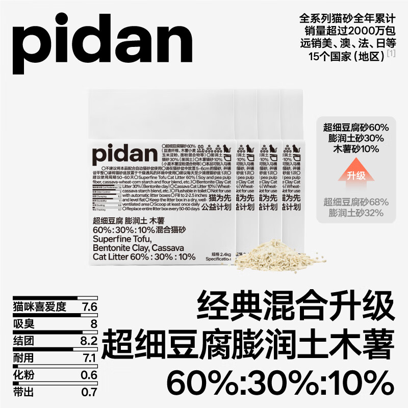 pidan经典超细猫砂4包装 万人团活动专属01