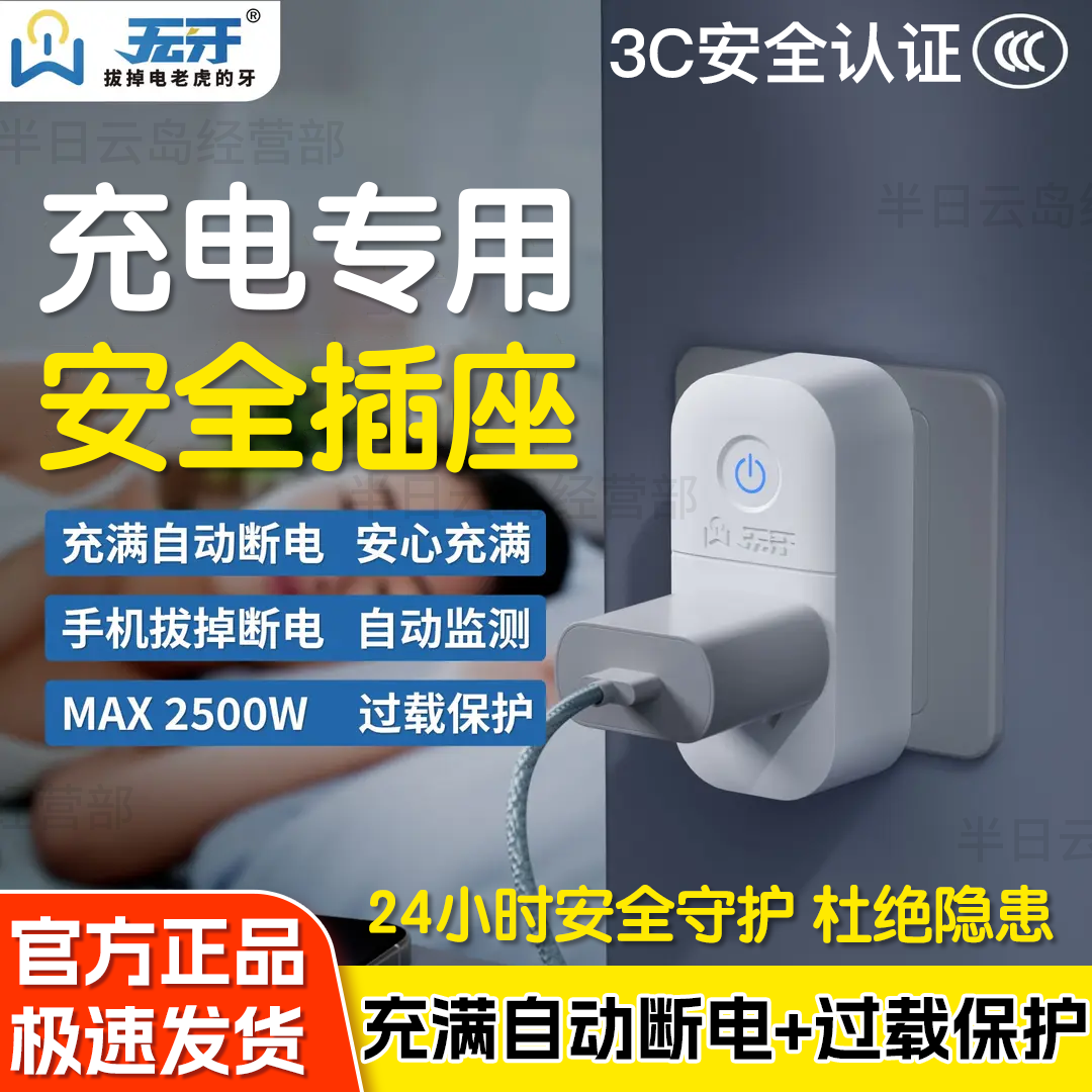 无牙充电专用安全插座24小时智能守护充满自动断电过载保护不漏电正品 三个装【3C认证+自动断电】 24小时安全守护丨杜绝隐患