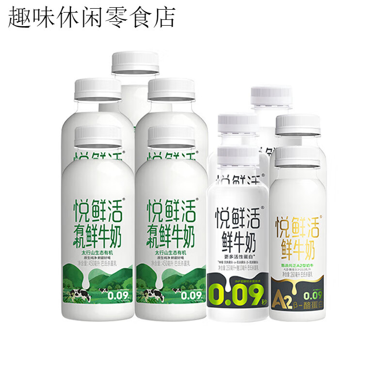 悦鲜活有机鲜牛奶450ml+260ml 超值组合装 有机450ml*5瓶+260ml*3瓶+A2型26