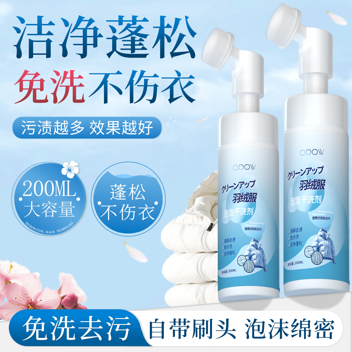 ODOW 羽绒服清洗剂200ml*1瓶 到手9.9亓包邮 - 线报酷