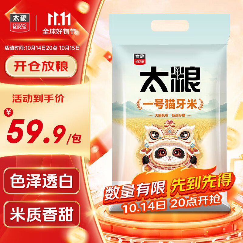 太粮一号猫牙米10kg 长粒大米 籼米20斤装 当季新米 京东自营