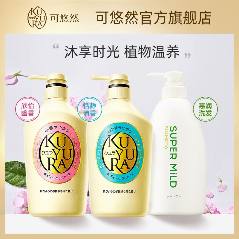 可悠然沐浴露550ml*2粉蓝 惠润 1700ml