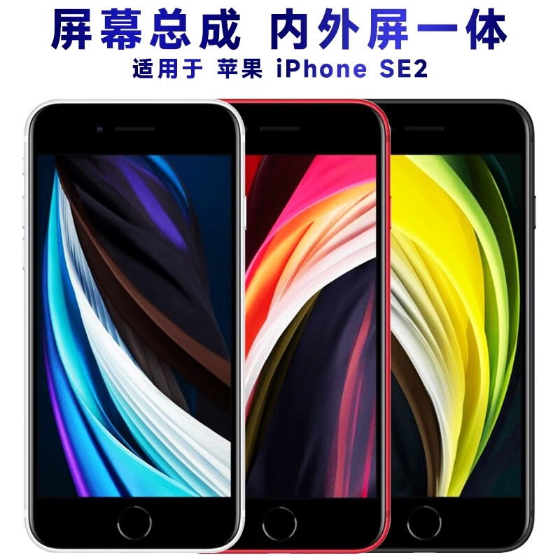 se显示液晶触摸手机屏幕总成一体内外屏 适用于苹果se屏幕总成白