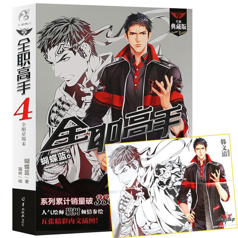 天闻角川 全职高手全册1-19册+巅峰荣