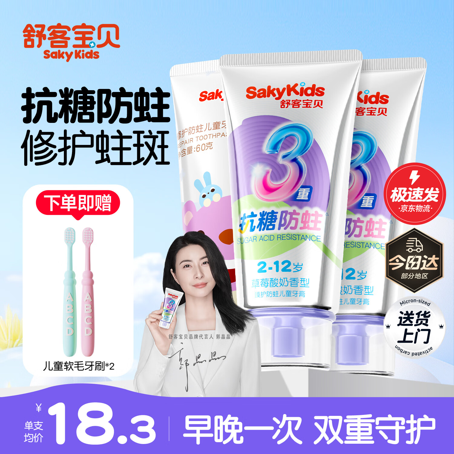 舒客舒客儿童牙膏0-3-6-12岁含氟防蛀护齿护龈抗糖换牙期牙膏宝贝正品 第3支0元 | 抗糖修护3支 | 共5件