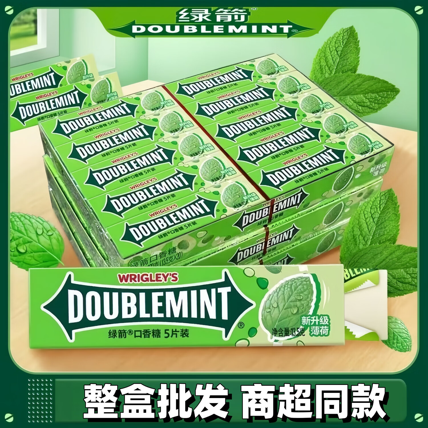 绿箭口香糖条装5片*20条原味薄荷清新口气零食糖果 绿箭原味口味5片*20条