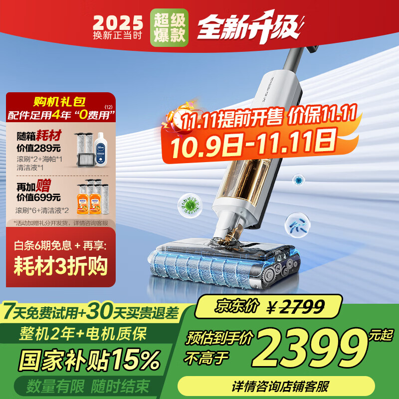 海尔Z1500洗地机【双滚刷 0缠毛 60℃热烘 20KPa大吸力】国家补贴 吸拖洗一体拖地用机器人3.3寸屏 【顶配版Z1500】60℃热烘｜升级20000Pa