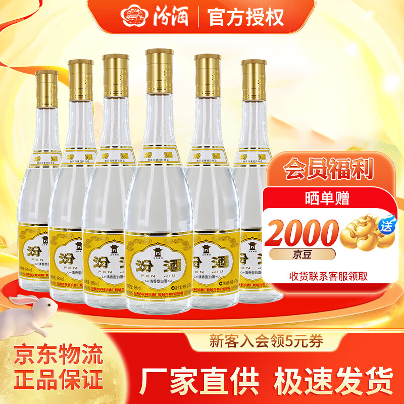 汾酒 黄盖玻汾 48度 475mL 6瓶