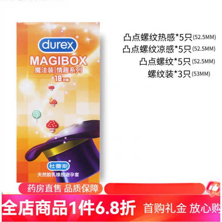 durex杜蕾斯大号套 凸点螺纹大颗粒56mm加大码男用XL冰火安全套 【3】螺纹3只(53MM)中号偏大