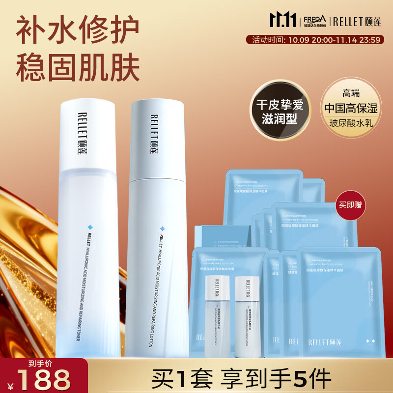 颐莲玻尿酸嘭润修护水乳
