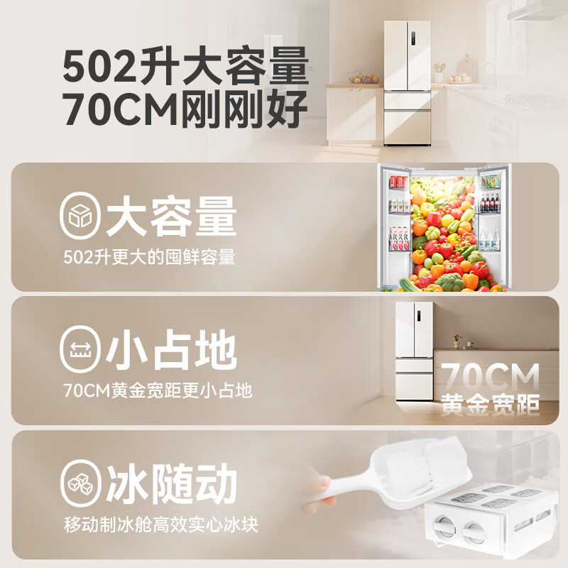长虹CHIQ小柠檬系列502升法式四门冰箱70CM宽超窄门超薄嵌入移动制冰舱全空间净化一级双变频家用冰箱 70CM极窄502L移动舱制冰杏运白