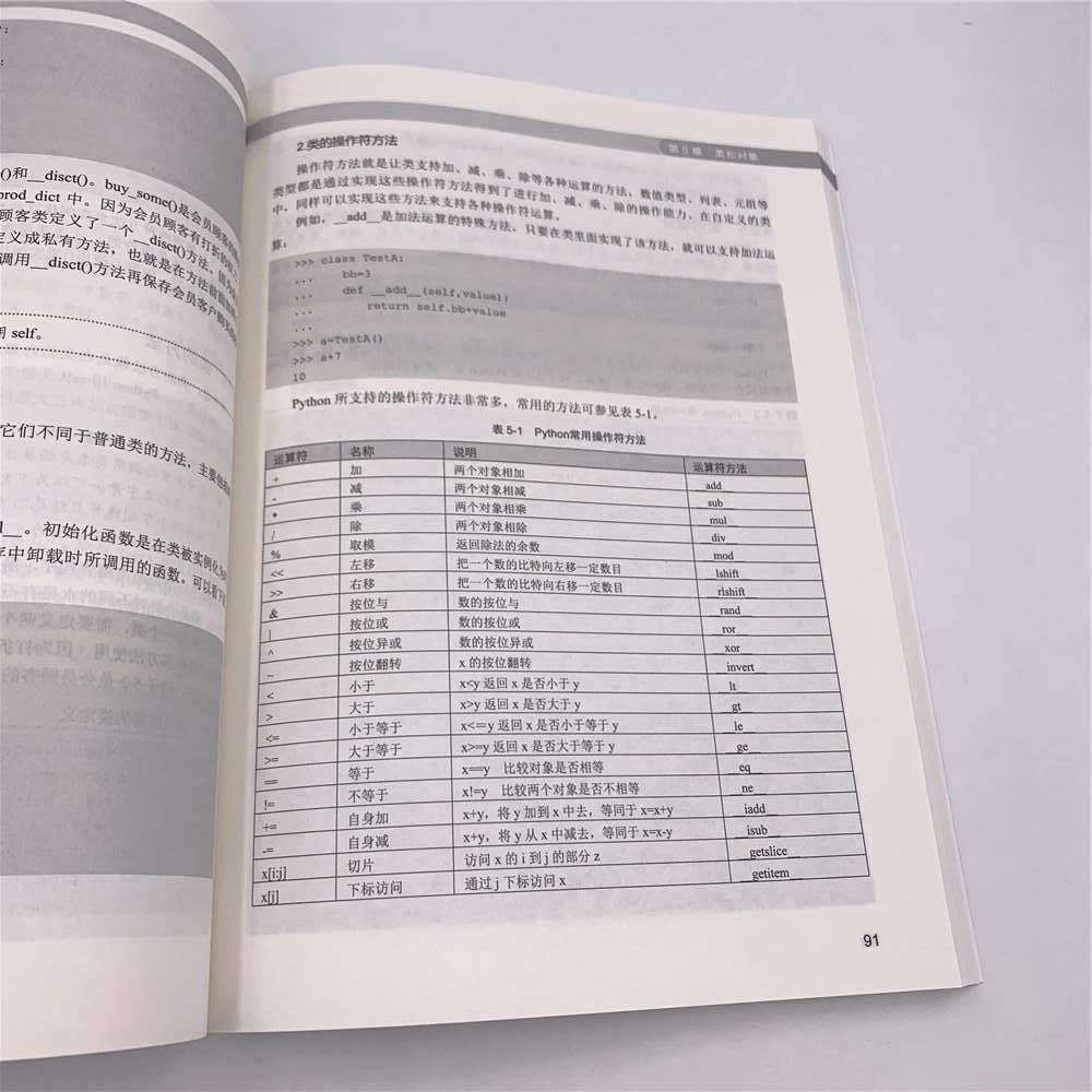 Python 3.7编程快速入门