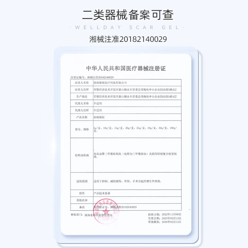 维德(WELLDAY)医用祛疤膏疤痕贴祛疤克星疤痕平儿童专用手术摔烧烫伤面部增生 【甄选原料】疤痕凝胶15g