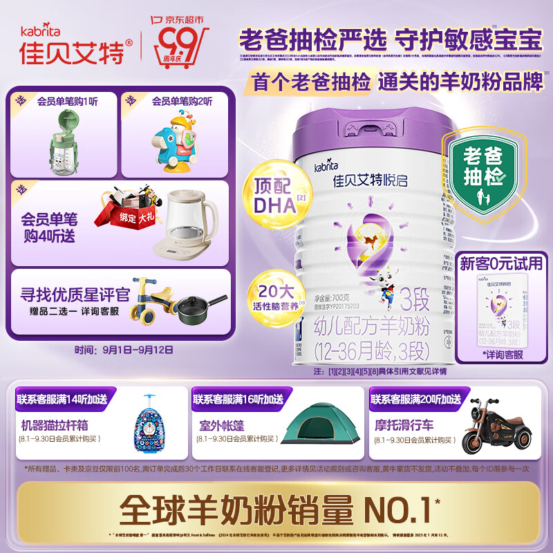 佳贝艾特(Kabrita)悦启婴幼儿配方羊奶粉3段(1-3岁)700克 天然A2蛋白 京东折扣/优惠券