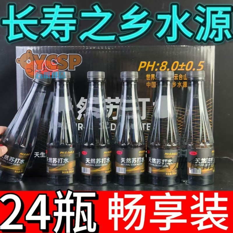 天然苏打水360ml整箱弱碱饮料老人孕妇专用非矿泉