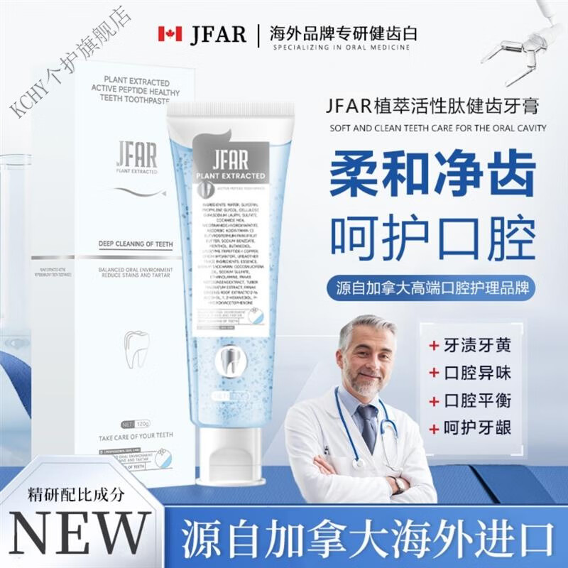 KCHYimoyog牙膏加拿大原装进口JFAR植萃活性肽健齿牙膏120g官方正品 1支【体验装】 120g