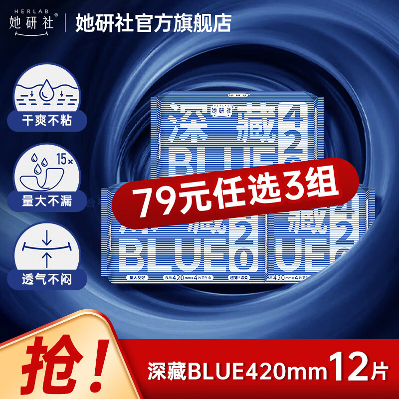 她研社日用夜用日夜组合卫生巾仅24.9元