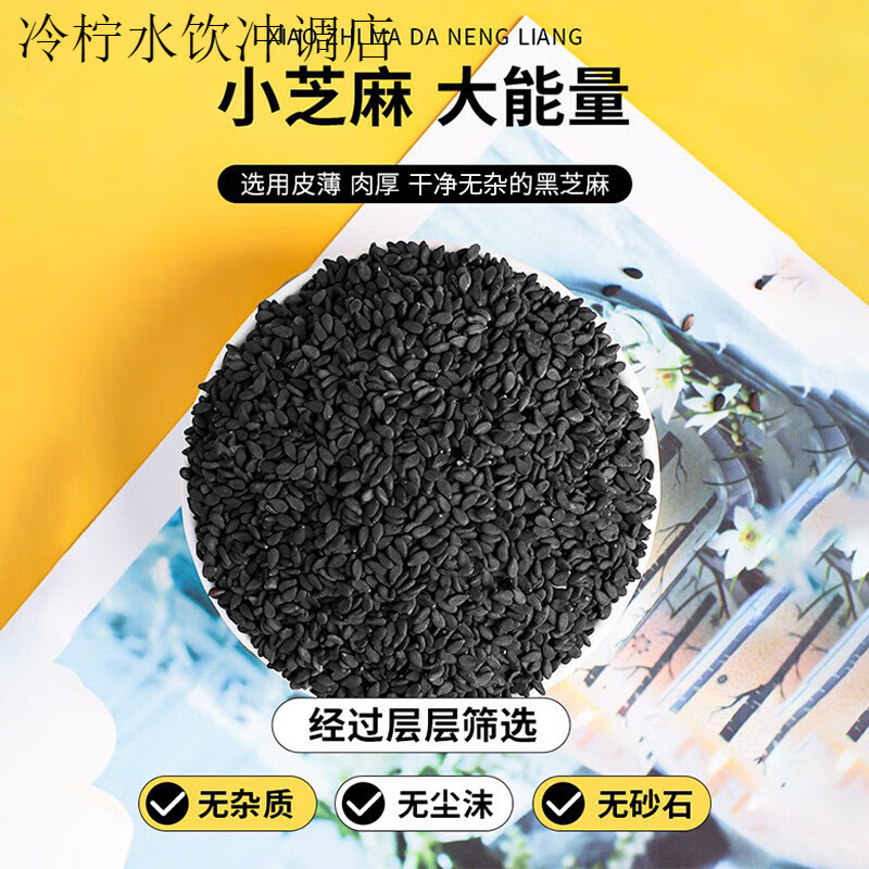 鄒有才生黑芝麻五谷雜糧無(wú)沙免洗農家新貨烘焙原料 【生制】東北生黑芝麻500g*2袋