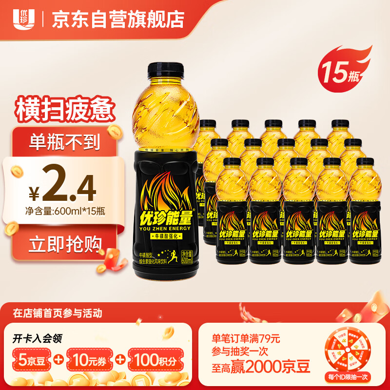 优珍能量维生素动力饮料 牛磺酸型风味饮品 600ml*15瓶 整箱装