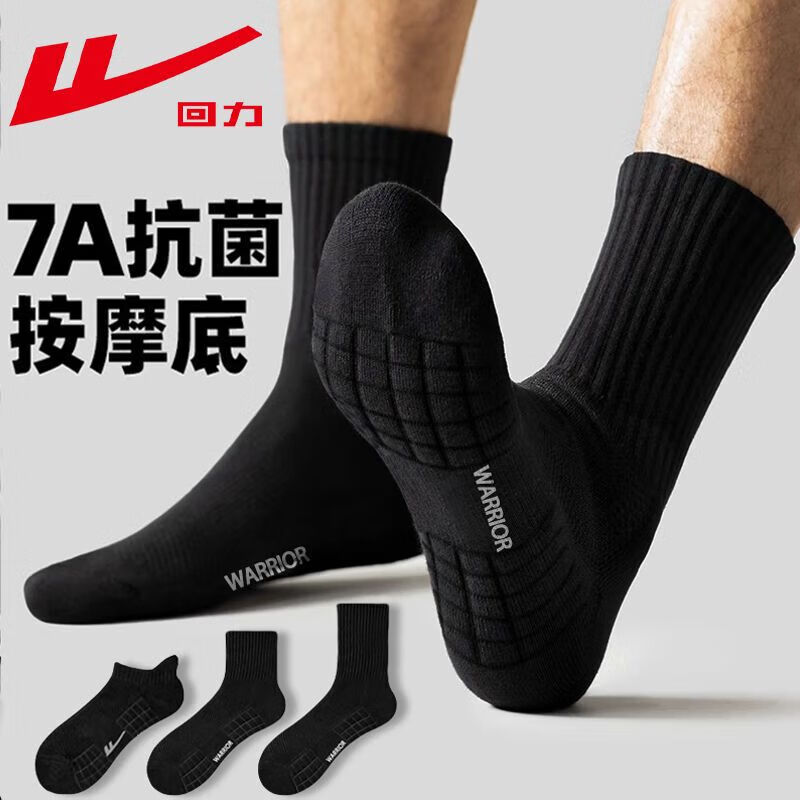 回力正品袜子男秋四季中筒长袜纯色新疆棉7A抗菌毛巾底减震吸汗运动袜 【中筒：黑色5双】7A抗菌防臭 均码 回力正品 吸汗防臭