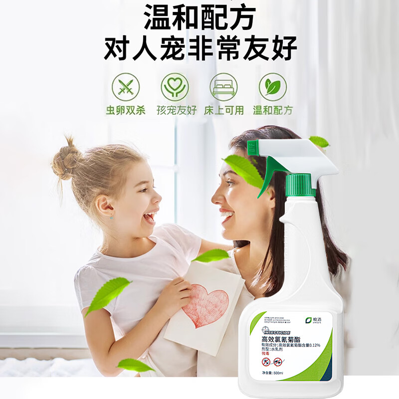 皎洁杀虫剂床上专用药氯氰菊酯喷雾胺菊酯喷剂驱虫神器家用室内非无毒 500mL 1瓶