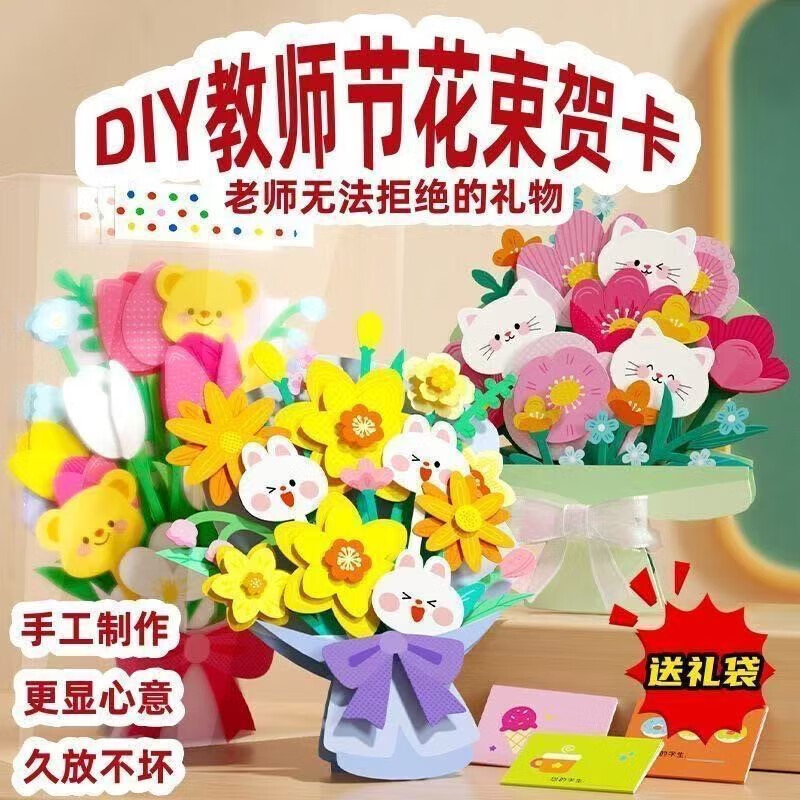 清洁CZM 3花+3卡+3袋(9件 教师节立体花束